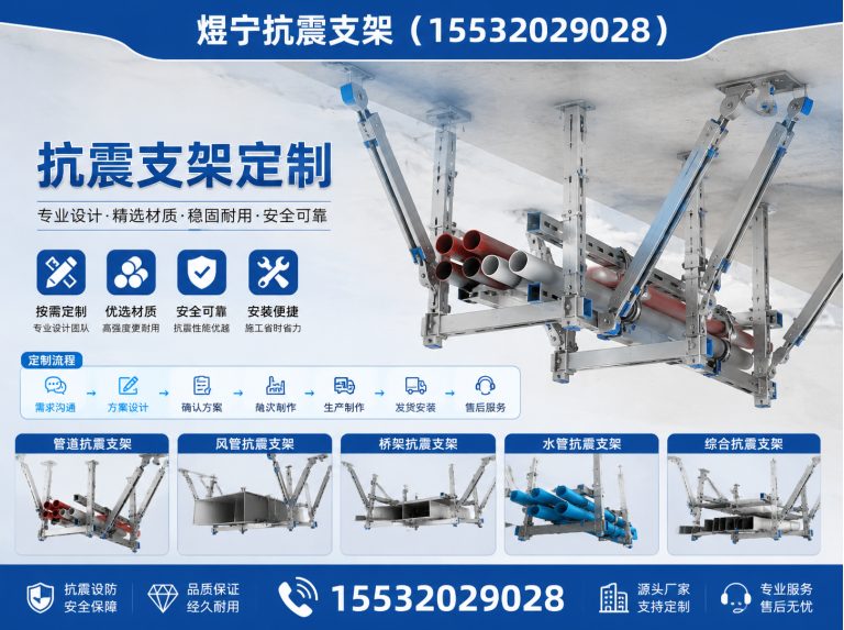 忻州煜宁抗震支架展示图